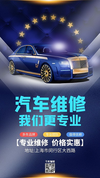 千库原创汽车维修海报