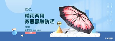 防晒雨伞蓝色立体电商全屏banner