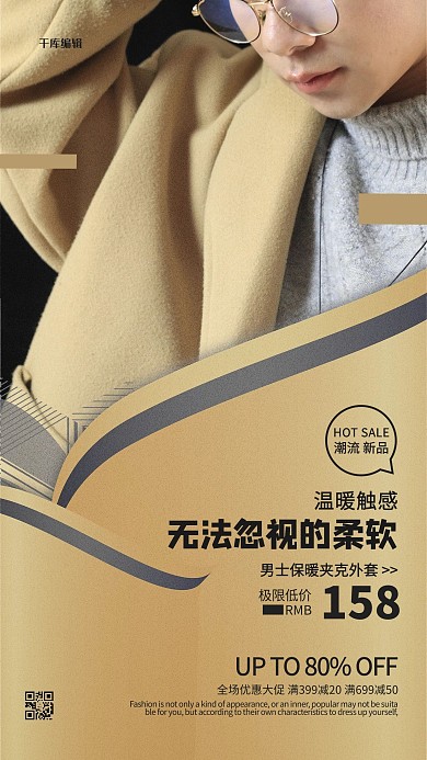 男装促销摄影图金色简约海报