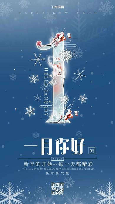 你好一月雪花蓝色简约海报