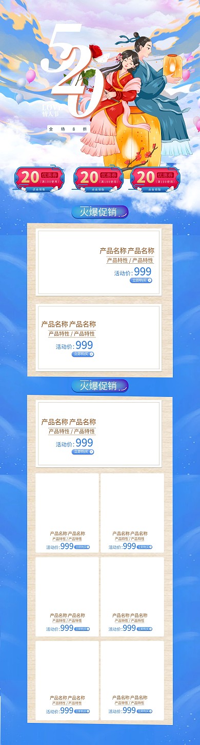 520浪漫情人节蓝色创意电商首页