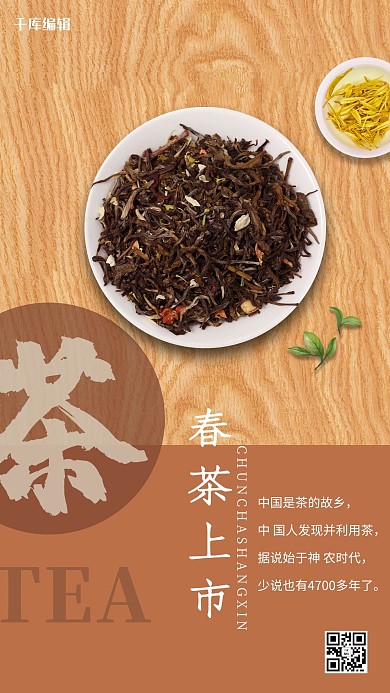 春茶上新茶叶褐色简洁创意海报