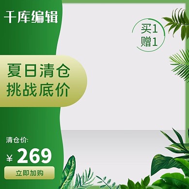 夏日清仓小清新清凉手绘风电商主图