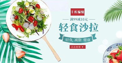 零食减肥沙拉绿色简约电商横版banner