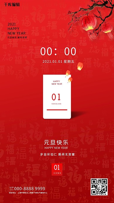 元旦日历红色创意海报