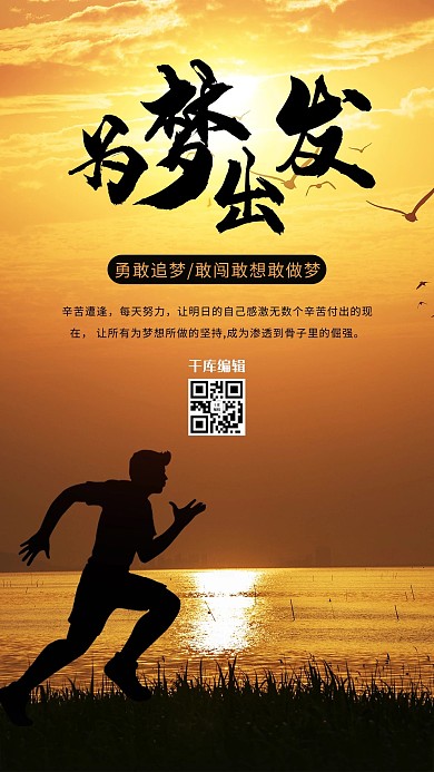 励志为梦出发黄色简约海报
