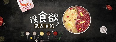 特色美食餐饮火锅电商全屏banner海报