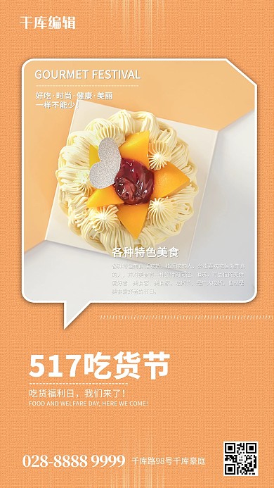 517吃货节蛋糕黄色简约海报
