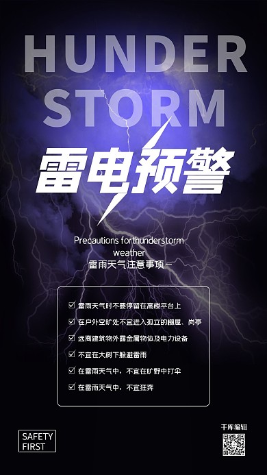 雷电预警乌云闪电蓝紫色合成风海报