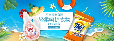 夏日洗护风淘宝洗衣液海报
