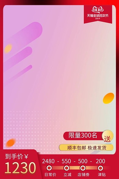 千库编辑原创元素电商双11促销红色渐变竖版主图