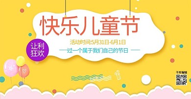 快乐儿童节电商banner