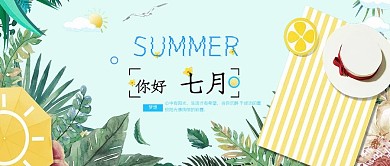 典雅清新七月你好微信公众号首图