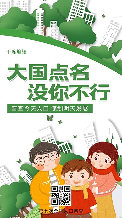 绿色卡通大国点名没你不行海报