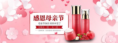 感恩母亲节护肤品粉红色渐变电商全屏banner