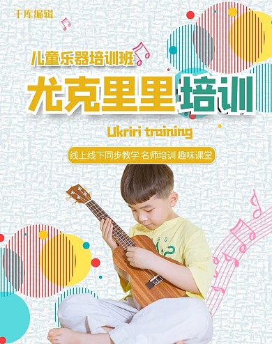 乐器培训儿童尤克里里白色简约banner轮播图