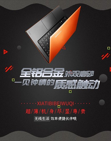 炫黑磨砂风笔记本电脑促销会场淘宝banner