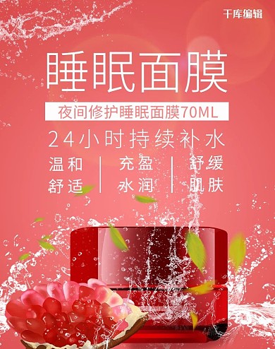 补水护肤品banner