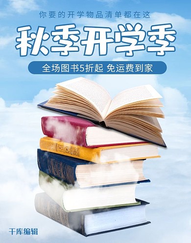 秋季开学季学习用品电商banner