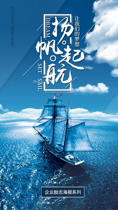 企业文化励志唯美清新海报