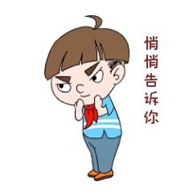 男生表情悄悄告诉你插画