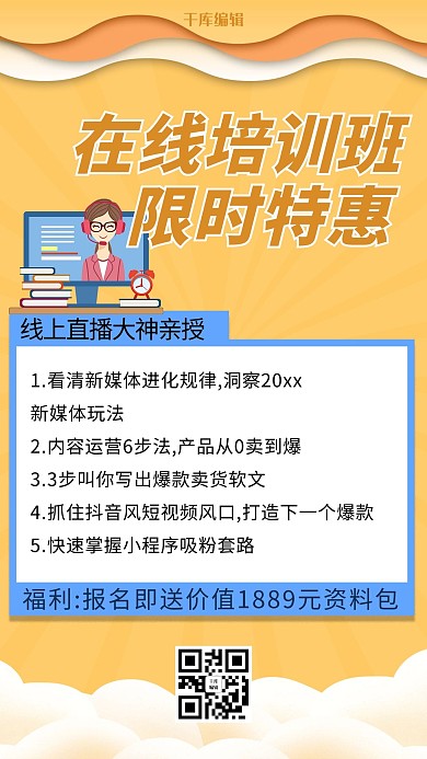 黄色简约风格在线教育海报