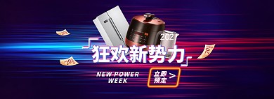 新势力周电器黑色炫光电商全屏banner