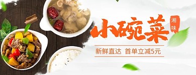 中国风小碗菜外卖店招