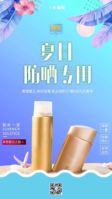夏季促销防晒霜蓝色创意海报