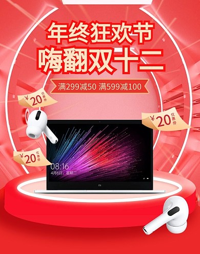 年终双十二大促c4d电商竖版banner