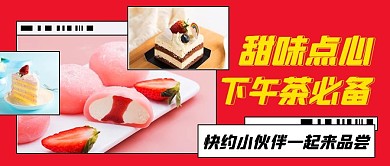 甜味点心下午茶必备粉红色扁平公众号首图