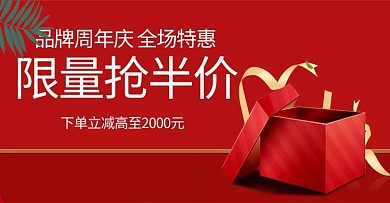 促销活动礼盒红色简约banner