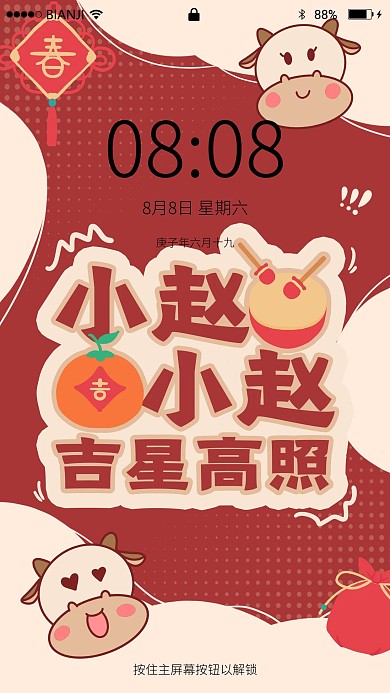 百家姓小牛中国结红色可爱风手机壁纸