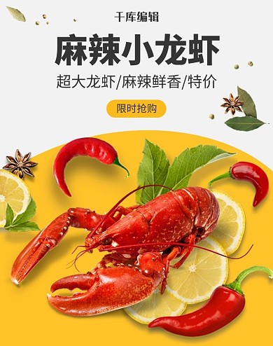 食品小龙虾黄色简约风竖板banner