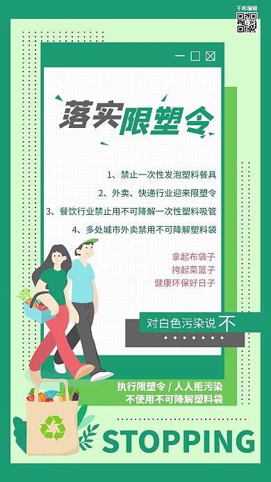 限塑令拒绝塑料浅色系简约海报