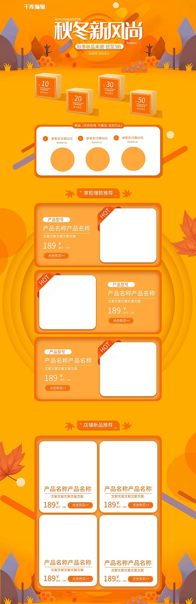 秋冬新风尚简约C4D电商首页