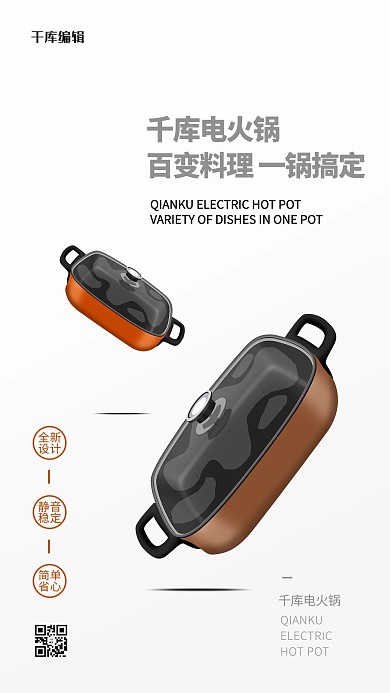 家用电器促销电火锅白色创意海报