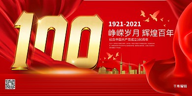 建党100周年辉煌百年暖色系简约展板