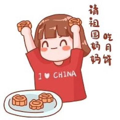 千库编辑原创元素中秋国庆请祖国妈妈吃月饼