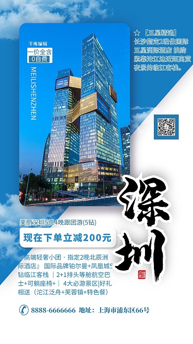 五一旅游深圳蓝色简约海报