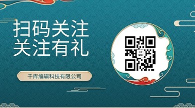 引导关注祥云蓝色中国风国潮手机配图关注二维码
