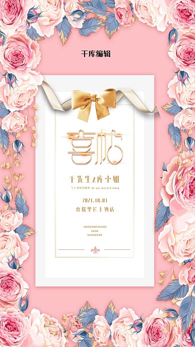 婚礼邀请函花粉色创意海报