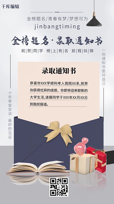录取通知书信封白色创意海报