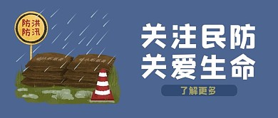 民防民防蓝色简约公众号首图