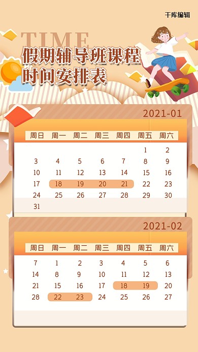 寒假班时间表人物黄色扁平简约海报