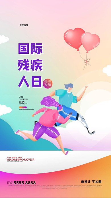 国际残疾人日人物青色创意海报