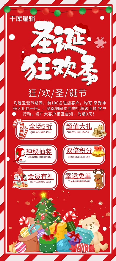 圣诞节狂欢红色卡通促销展架