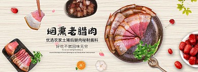 年货风淘宝腊肉海报模板