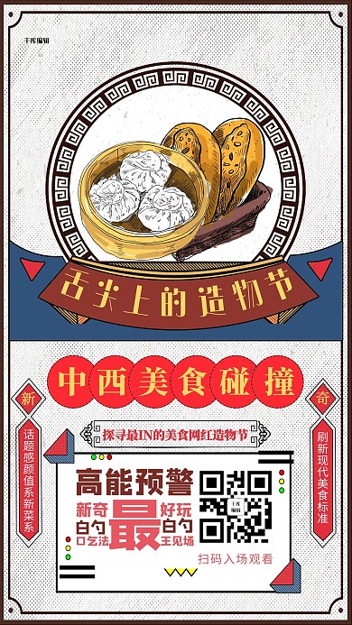 美食造物节面包包子蓝色复古海报