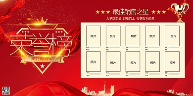 高端金色字销售荣誉榜销售之星展